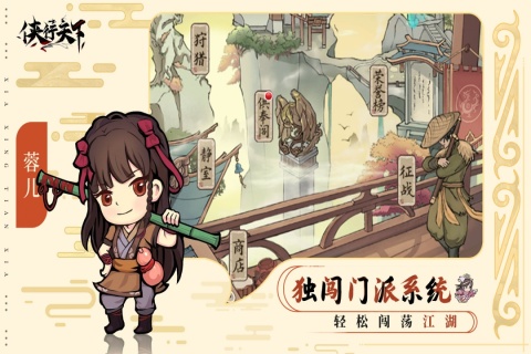 俠行天下手游1