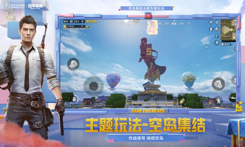 2024和平精英體驗服最新版3