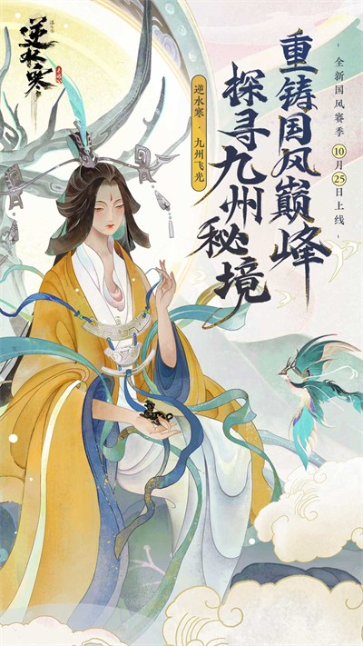 逆水寒4