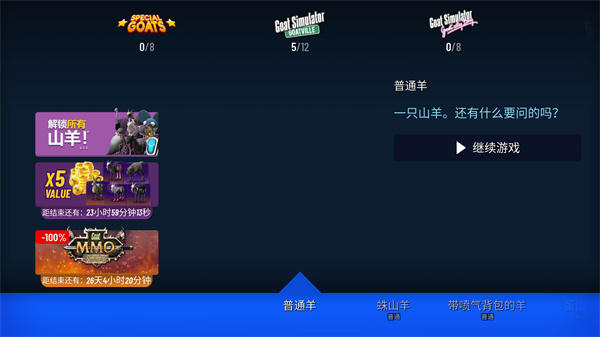 正版山羊模擬器中文版游戲1