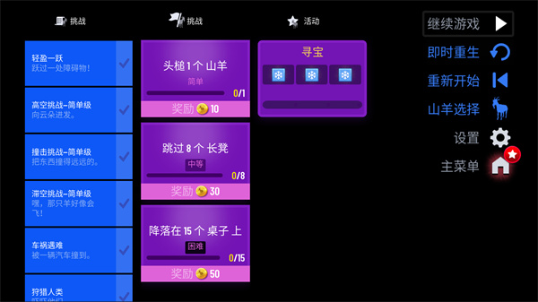 正版山羊模擬器中文版游戲2