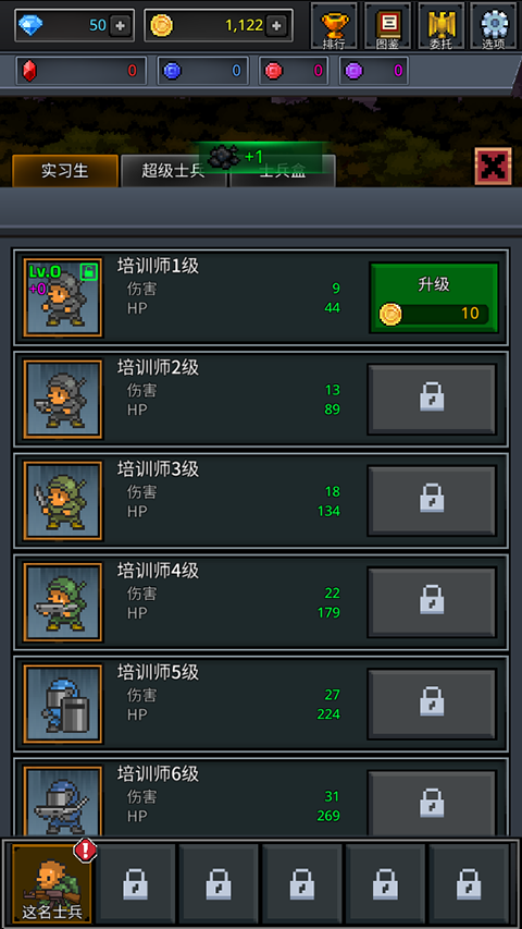 成長士兵1