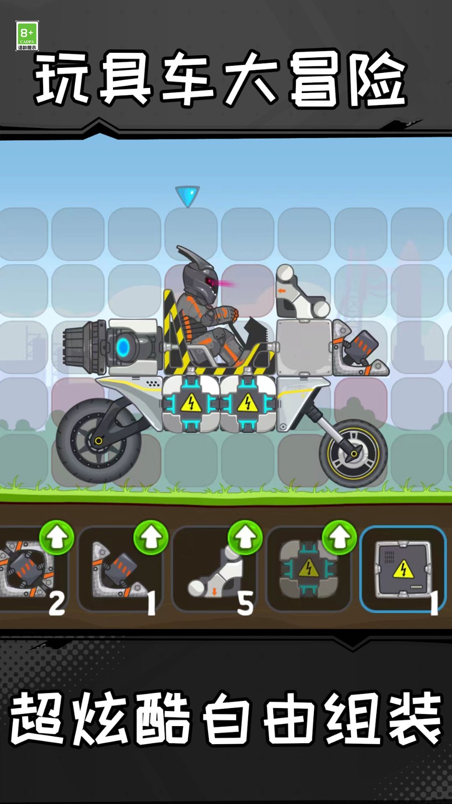 玩具車大冒險0