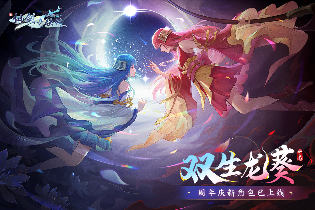 新仙劍奇俠傳之揮劍問情0