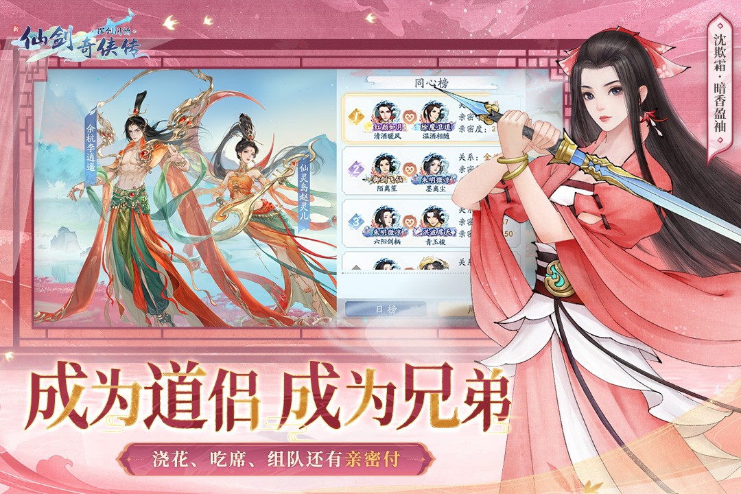 新仙劍奇俠傳之揮劍問情1