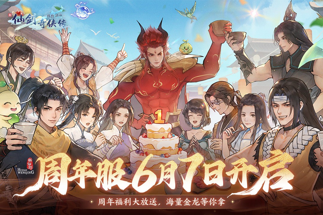 新仙劍奇俠傳之揮劍問情2