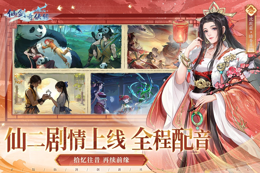 新仙劍奇俠傳之揮劍問情3