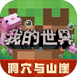 我的世界1.4手機版