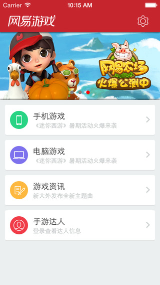 網易游戲手機客戶端0