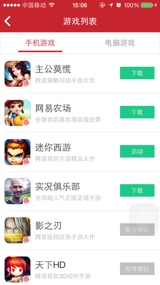 網易游戲手機客戶端1