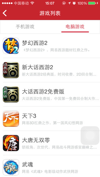 網易游戲手機客戶端3