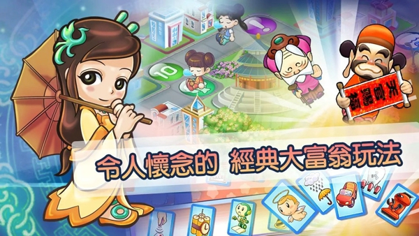 大富翁4fun中文完整版1