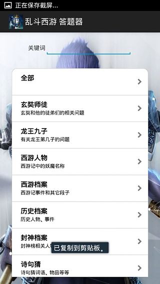 亂斗西游答題器(亂斗西游篝火答題器)1