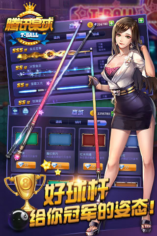 騰訊桌球輔助瞄準器1