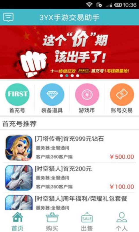 3YX游戲交易平臺2