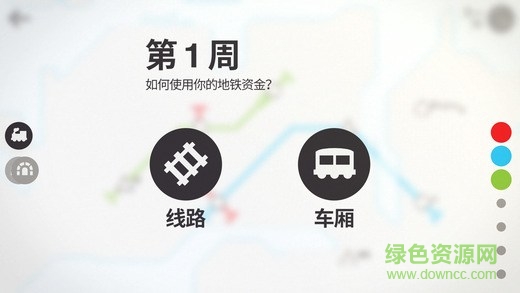 迷你地鐵游戲0