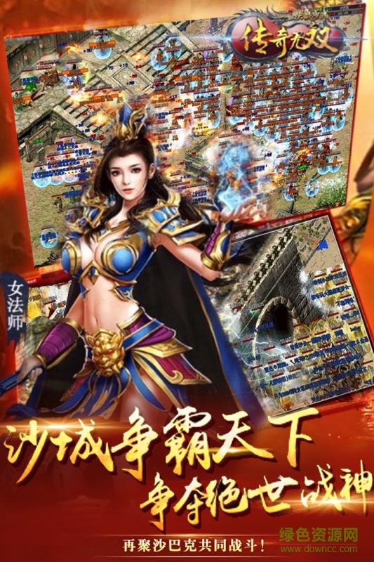 傳奇無雙手機版2