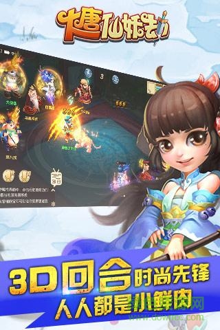 大唐仙妖劫vivo版本1