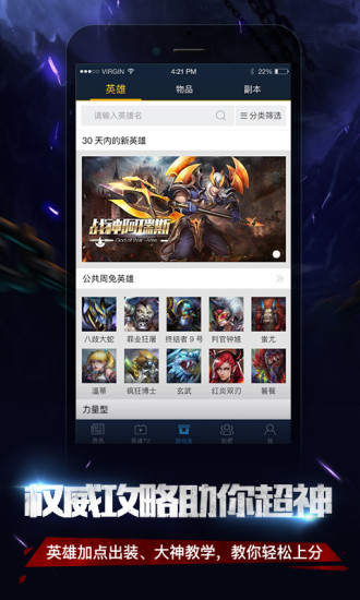 掌上英魂之刃app1