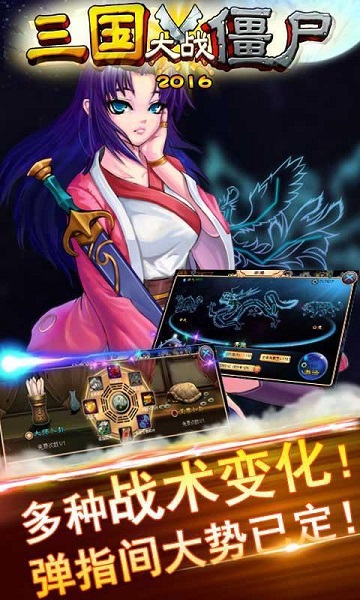 三國大戰僵尸2016內購修改版0
