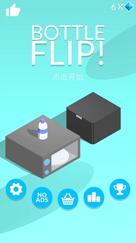 歡樂跳瓶游戲(bottle flip)2