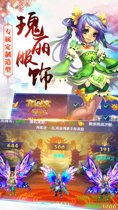 北魚游戲仙靈幻境2風云區0