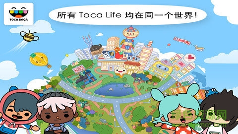 托卡世界完整版官方正版3