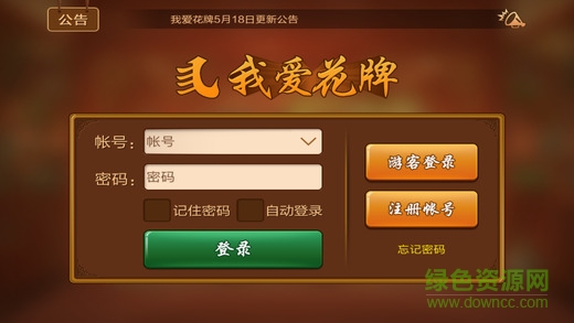 我愛花牌游戲中心1