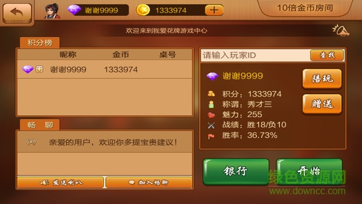 我愛花牌游戲中心0