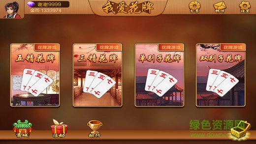 我愛花牌游戲中心2