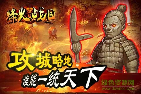qq烽火戰(zhàn)國手機版3