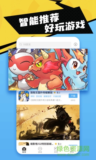 18游戲盒子app0