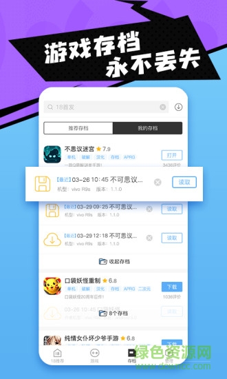 18游戲盒子app2