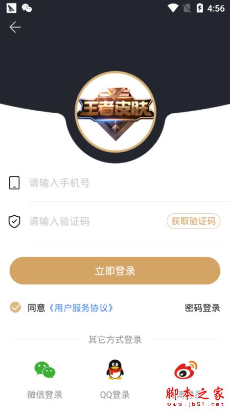 王者榮耀皮膚美化助手app for Android v1.0.4 免費(fèi)版2