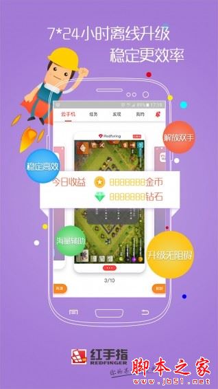 紅手指微信跳一跳游戲輔助軟件 for Android v2.3.21 免root免費版2