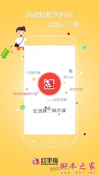 紅手指微信跳一跳游戲輔助軟件 for Android v2.3.21 免root免費版3