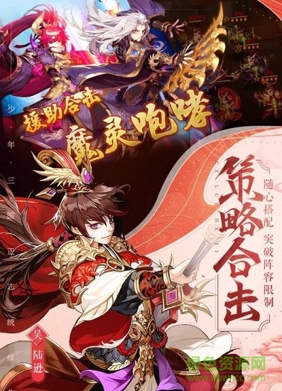 三國志online2