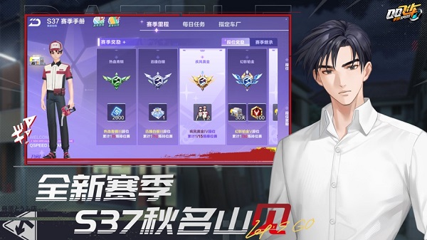 qq飛車手游最新版本2