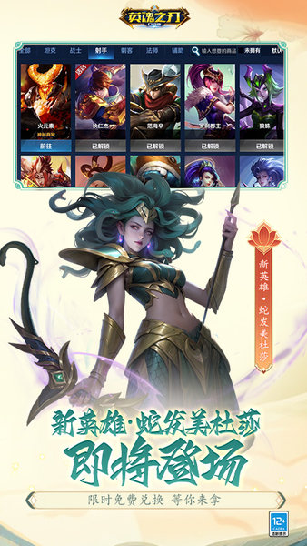 英魂之刃口袋版最新版0