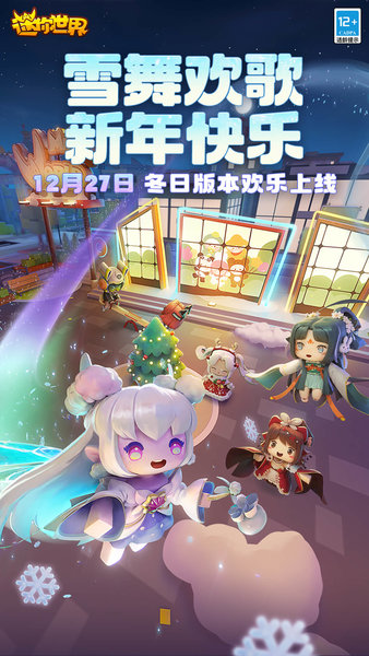 迷你世界0.27.4星球版0