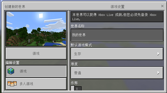 我的世界1.2.20.1手游(Minecraft - Pocket Edition)0