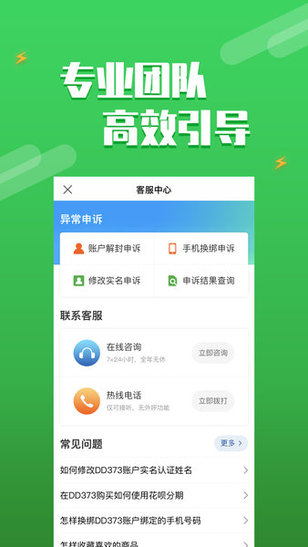 dd373游戲交易平臺官方版1
