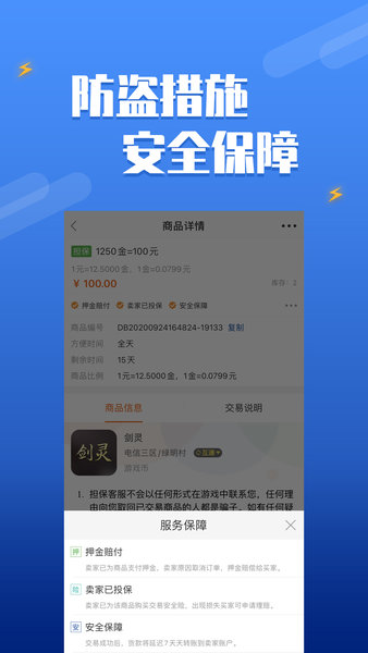 dd373游戲交易平臺官方版0