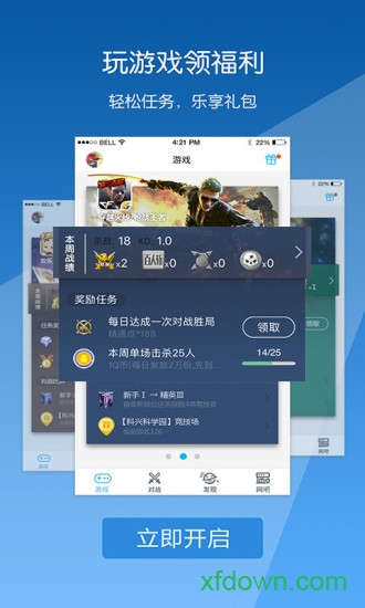 騰訊游戲人生最新版0