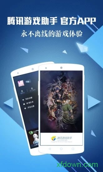 騰訊游戲助手最新版本0