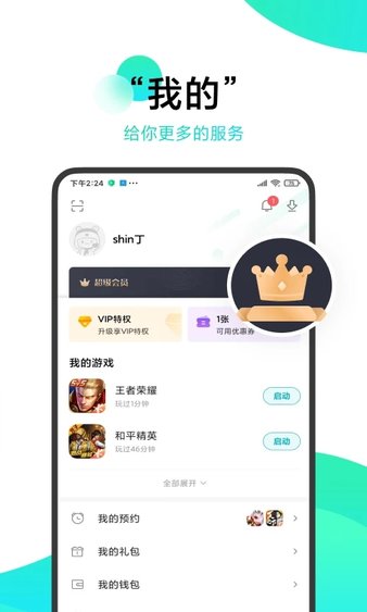 2024小米游戲中心最新版本0