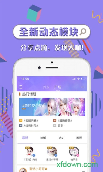 炫舞時代助手手機版0