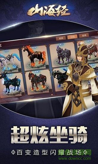山海經(jīng)異獸傳說游戲0