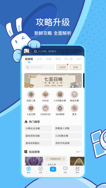 米哈云游最新版(米游社)0