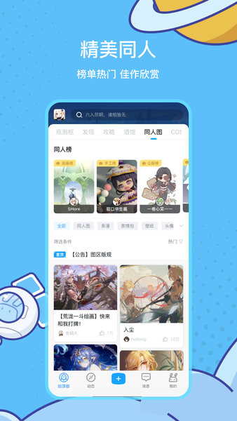 米哈云游最新版(米游社)1